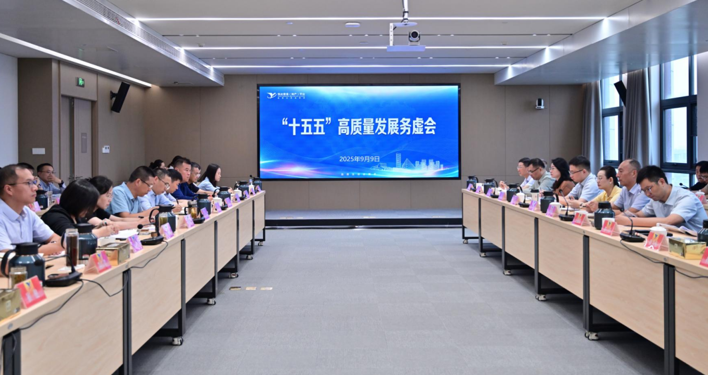 聚焦客戶需求導向 共謀“十五五”發展藍圖：平臺召開高質量發展務虛會